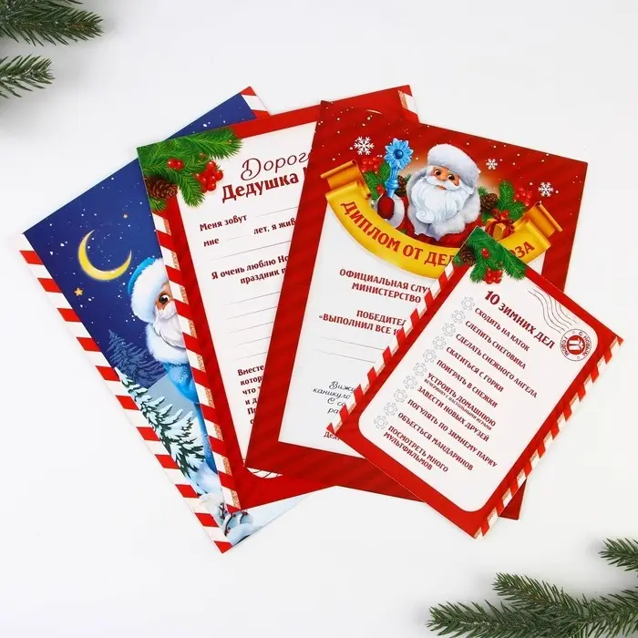 Набор для праздника «Новогодняя почта Деду Морозу», 22×29 см