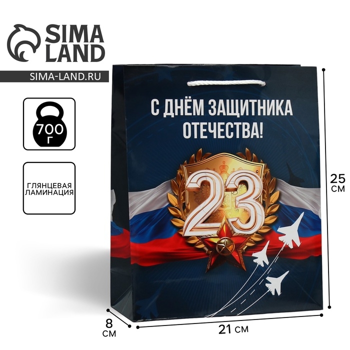 Пакет подарочный ламинированный, упаковка, «Защитник Отечества», ML 21 х 25 х 8 см Пакет подарочный ламинированный, упаковка, «Защитник Отечества», ML 21 х 25 х 8 см