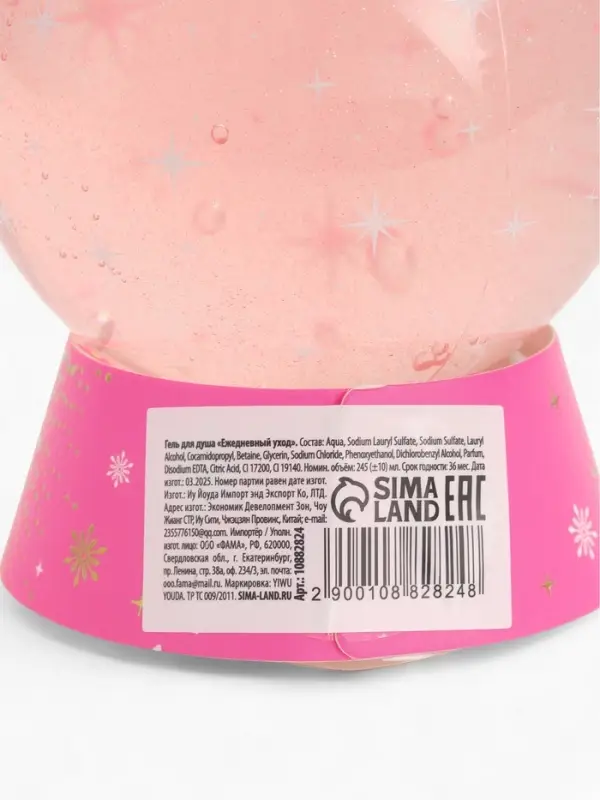 Гель для душа в форме ёлочного шара, аромат клубничные мечты, 245 мл, URAL LAB