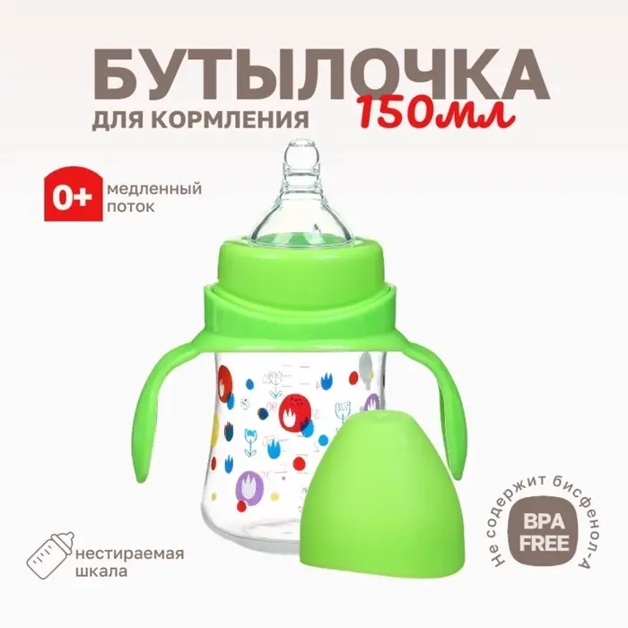 Бутылочка для кормления Крошка Я, широкое горло, &Oslash;50 мм, от 0 мес., 150 мл, зеленый