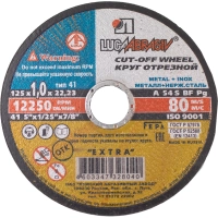 Диск отрезной по мет/нерж.ст. ЛУГА d125х1х22.2мм, А54 ,EXTRA,25шт/уп.(4394)