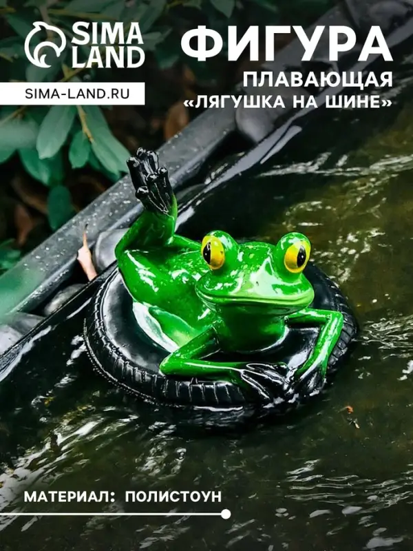 Садовая фигура из полистоуна &laquo;Лягушка на шине&raquo;, 14&times;13&times;9.5 см, плавающая