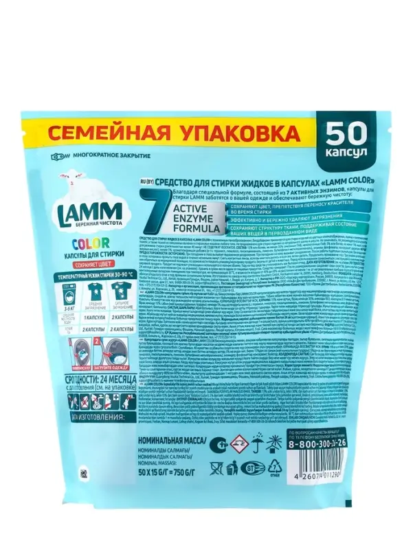 Капсулы для стирки LAMM Color, 50 шт. Капсулы для стирки LAMM Color, 50 шт.