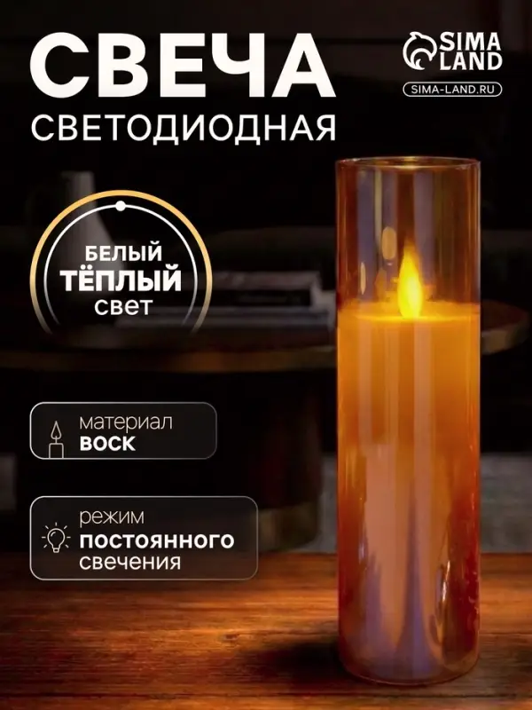 Светодиодная свеча &laquo;Золотистая&raquo;, 20&times;5.5 см, от батареек AAx2, свечение тёплое белое