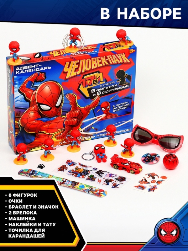 MARVEL Адвент-календарь MARVEL Адвент-календарь "Человек-паук", 17 сюрпризов