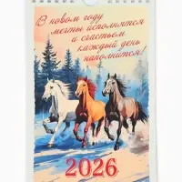 Календарь 2026 на ригеле &laquo;Винтаж&raquo;