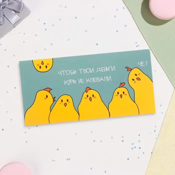 Конверт для денег «Куры не клюют!», 16×8 см Конверт для денег «Куры не клюют!», 16×8 см