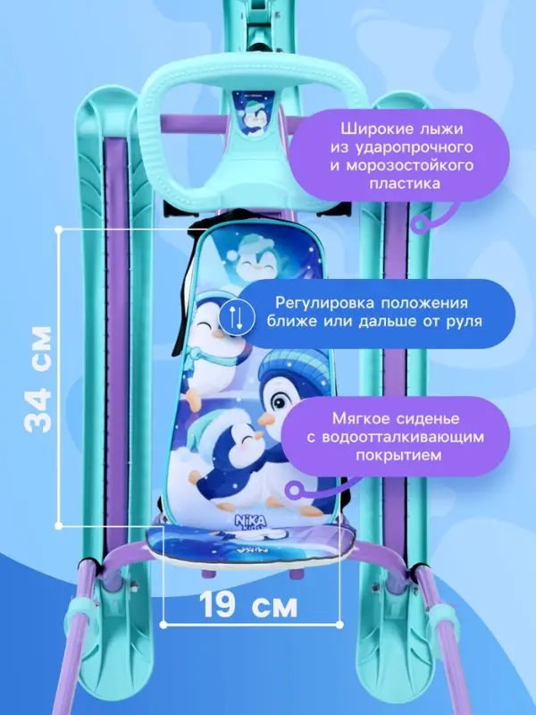 Снегокат &laquo;Twiny 2+&raquo; с пингвинятами, со спинкой, с родительской ручкой, голубой, фиолетовый, TW2+/П Nika
