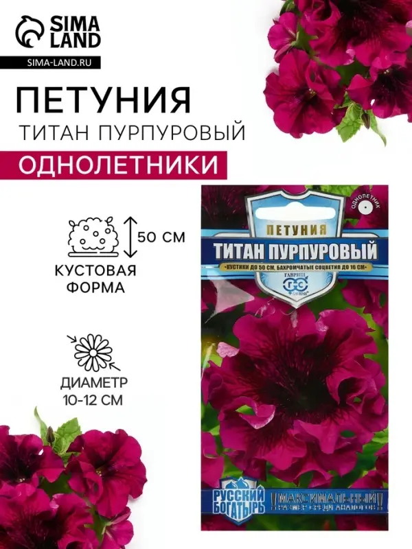 Семена цветов Петуния &laquo;Титан пурпуровый&raquo;, бахромчатый, 7 шт., &laquo;Гавриш&raquo;