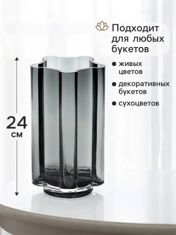 Ваза для цветов &laquo;Иви галант&raquo;, 24&times;12 см, стекло, чёрная