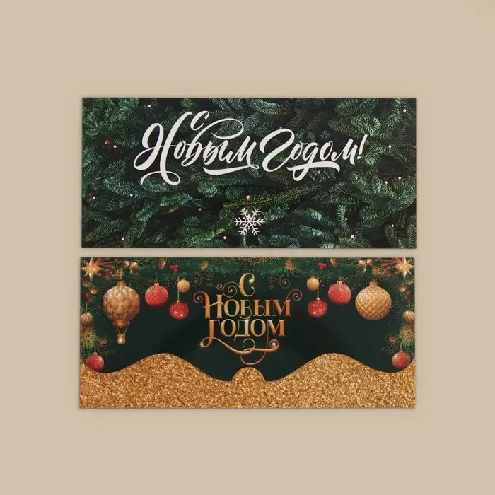 Конверт для денег, набор 10 штук, Конверт для денег, набор 10 штук, "Счастливый Новый Год" , 17 х 8 см