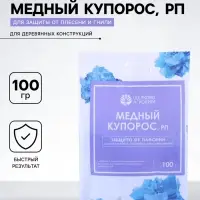 Фунгицидное антисептическое средство &laquo;Медный купорос&raquo; от плесени, гнилей и болезней, 100 г