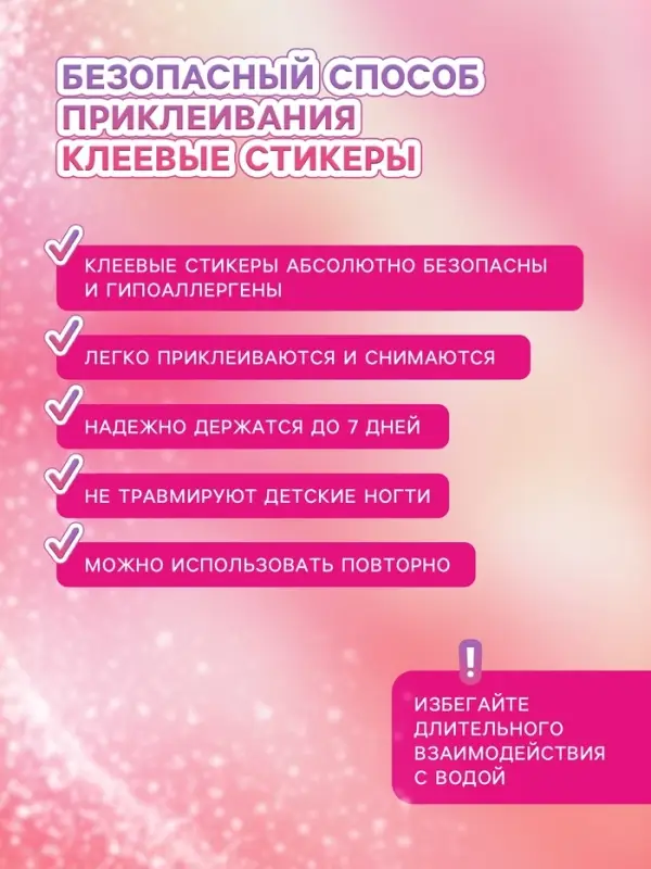 Детские накладные ногти Love, 12 шт.