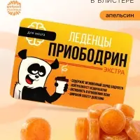 Леденцы &laquo;Приободрин&raquo; со вкусом апельсина, 16 г