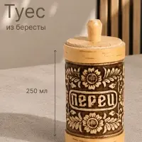 Туес &laquo;Цветочный орнамент&raquo;, 250 мл, береста