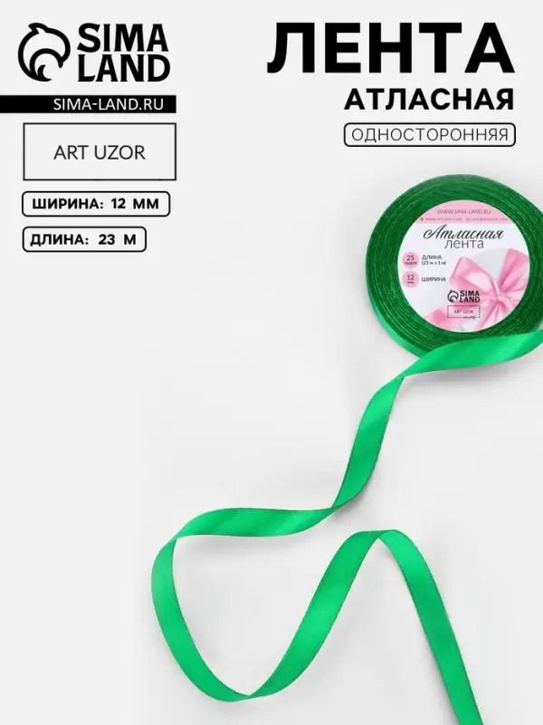 Лента атласная, 12 мм, 23&plusmn;1 м, зелёная №19