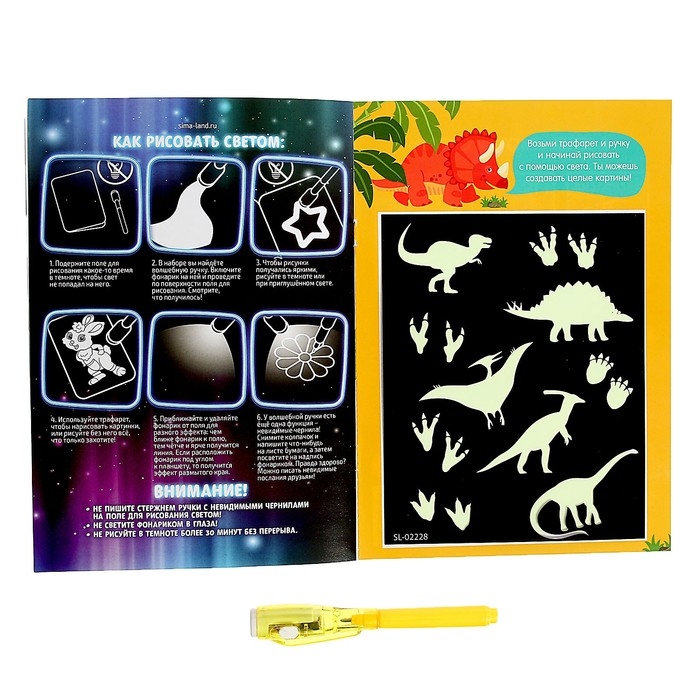 Активити-книжка с рисунками светом «Динозавры», ручка с фонариком и невидимыми чернилами Активити-книжка с рисунками светом «Динозавры», ручка с фонариком и невидимыми чернилами