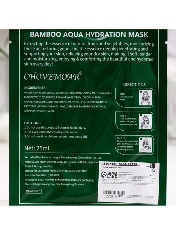 Маска тканевая увлажняющая для лица c экстрактом бамбука Маска тканевая увлажняющая для лица c экстрактом бамбука