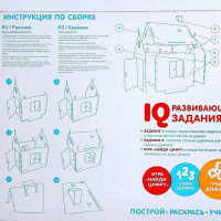 Дом-раскраска из картона «Мой домик»