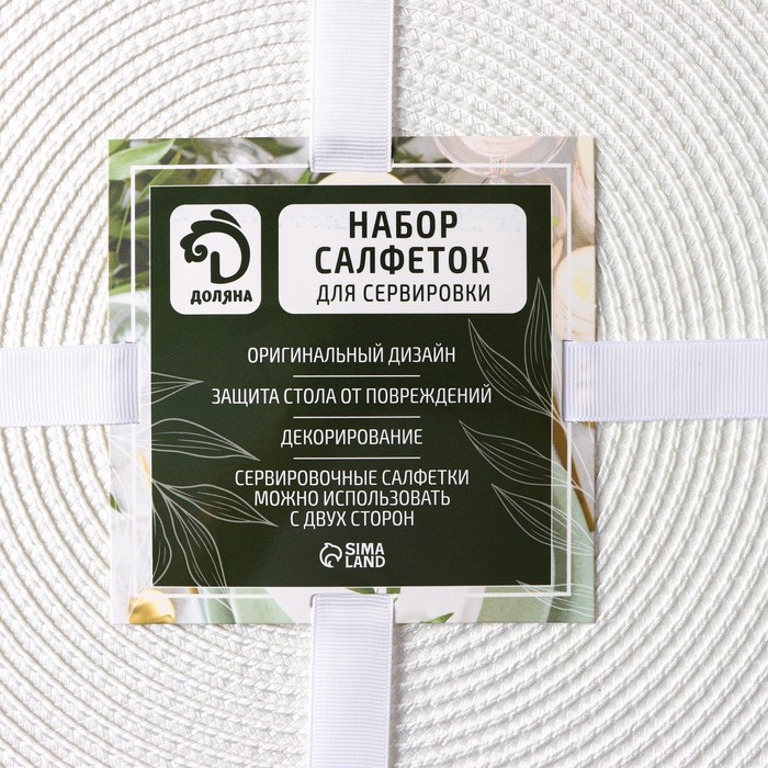Салфетки сервировочные на стол Доляна «Лофт», 4 шт, d=38 см, цвет белый Салфетки сервировочные на стол Доляна «Лофт», 4 шт, d=38 см, цвет белый