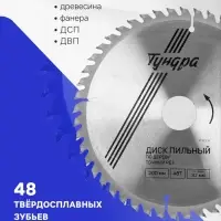 Диск пильный по дереву ТУНДРА, точный рез, 200&times;32 мм (кольца на 22,20,16), 48 зубьев
