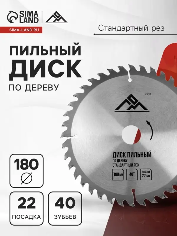 Диск пильный по дереву ЛОМ, стандартный рез, 180&times;22 мм, 40 зубьев