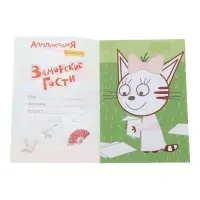 Аппликации с раскрасками &laquo;Три кота. Заморские гости&raquo;, А5, 14 стр.