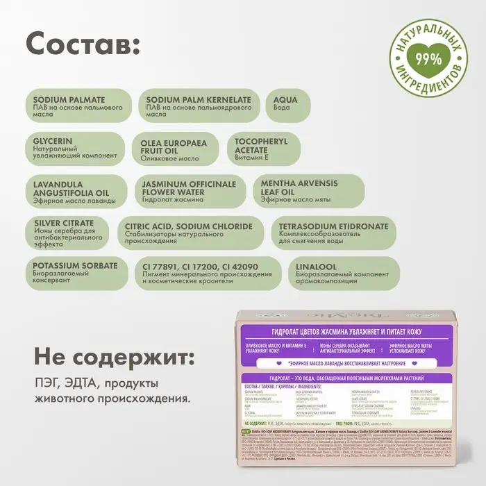 Туалетное мыло BioMio BIO-SOAP Лаванда и жасмин, 90 г Туалетное мыло BioMio BIO-SOAP Лаванда и жасмин, 90 г