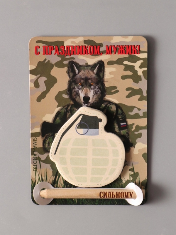Магнит с блоком для записей и карандашом  Магнит с блоком для записей и карандашом "С праздником, мужик!" 9х13 см