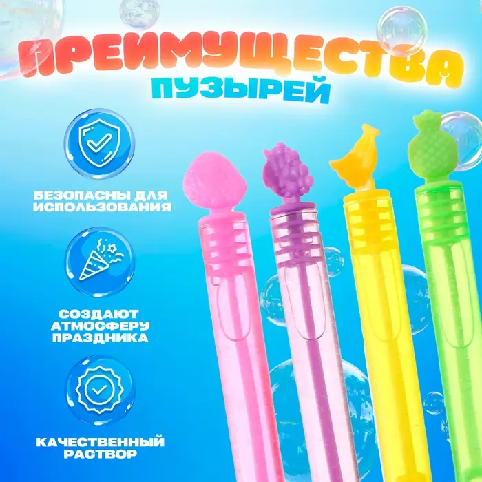 Мыльные пузыри нелопающиеся «Фрукты», 5 мл, МИКС Мыльные пузыри нелопающиеся «Фрукты», 5 мл, МИКС