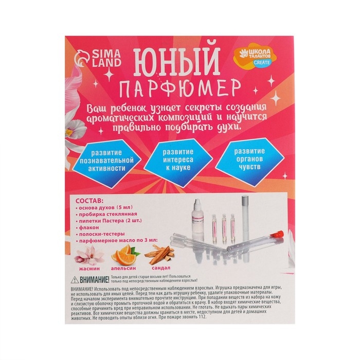 Набор для творчества. Юный парфюмер «Прекрасной девочке» Набор для творчества. Юный парфюмер «Прекрасной девочке»