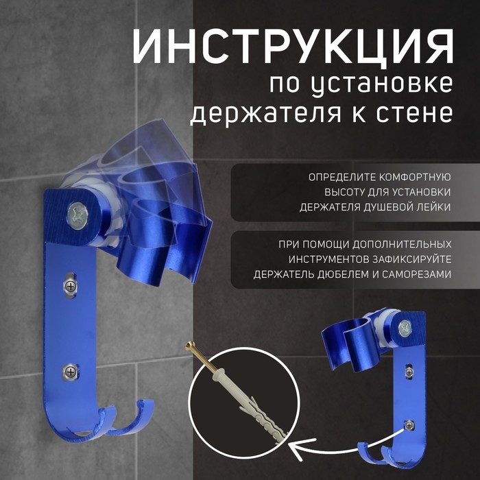 Держатель для душевой лейки ZEIN Z67, регулируемый с крючком, алюминий, синий Держатель для душевой лейки ZEIN Z67, регулируемый с крючком, алюминий, синий