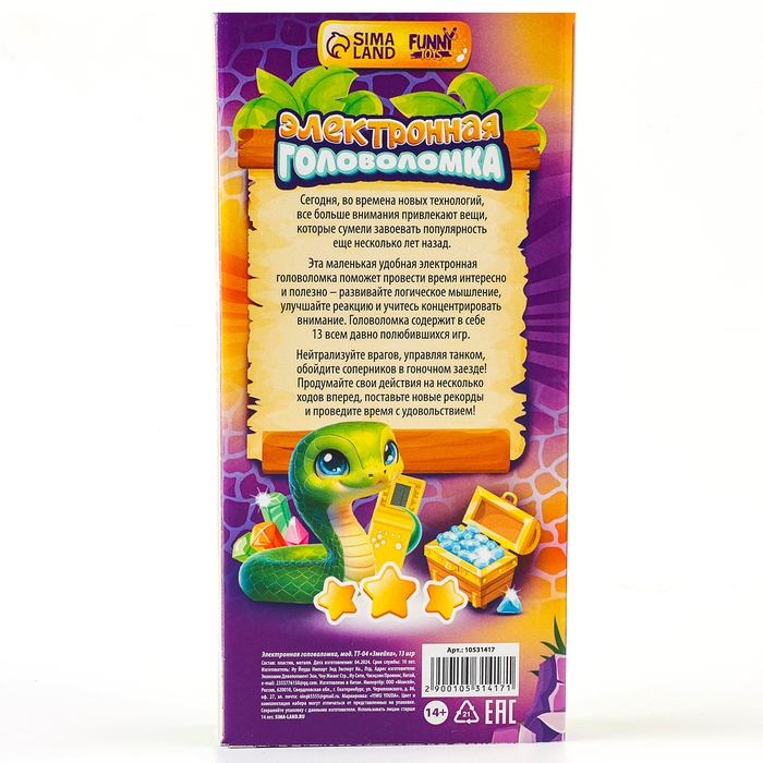 Электронная головоломка «Змейка», 13 игр Электронная головоломка «Змейка», 13 игр