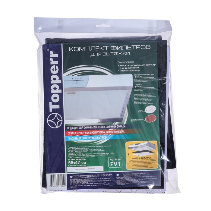 Комплект фильтров Topperr для вытяжек, 470*550 мм Комплект фильтров Topperr для вытяжек, 470*550 мм