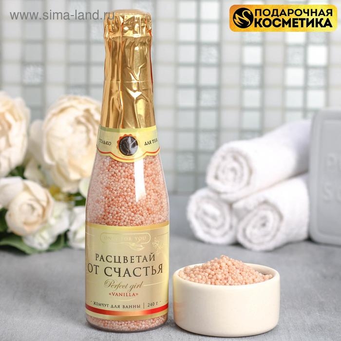 Жемчуг для ванны, 240 г, аромат ванили и молока, ЧИСТОЕ СЧАСТЬЕ Жемчуг для ванны, 240 г, аромат ванили и молока, ЧИСТОЕ СЧАСТЬЕ
