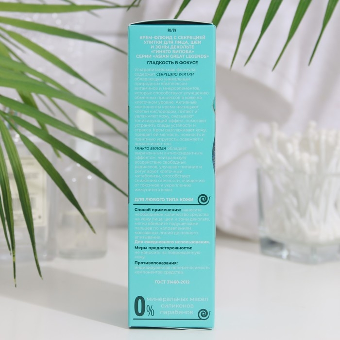 Крем-флюид для лица, шеи и зоны декольте VILSEN ASIAN GREAT LEGENDS, фильтрат секрета улитки и гинкго билоба, 95 мл Крем-флюид для лица, шеи и зоны декольте VILSEN ASIAN GREAT LEGENDS, фильтрат секрета улитки и гинкго билоба, 95 мл
