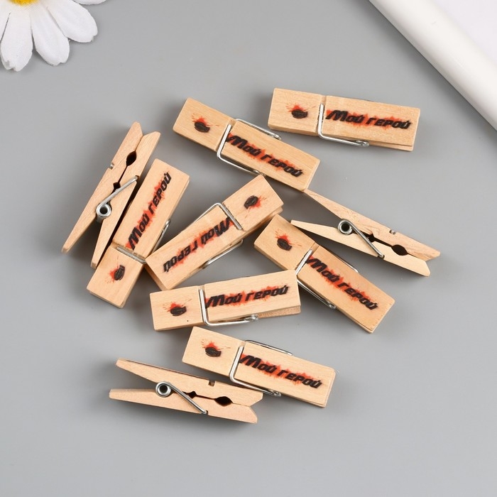 Декор для творчества дерево Декор для творчества дерево "Прищепка - Мой герой" набор 10 шт