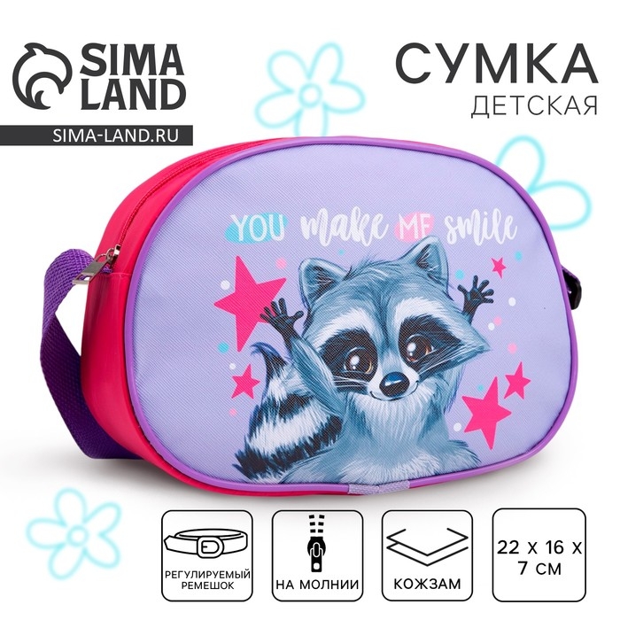 Сумка детская для девочки через плечо  Сумка детская для девочки через плечо "Енотик" 22х16 см