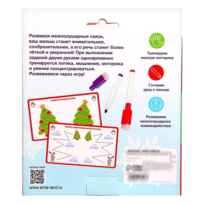 Новый год! Развивающий набор «Межполушарное развитие» Новый год! Развивающий набор «Межполушарное развитие»