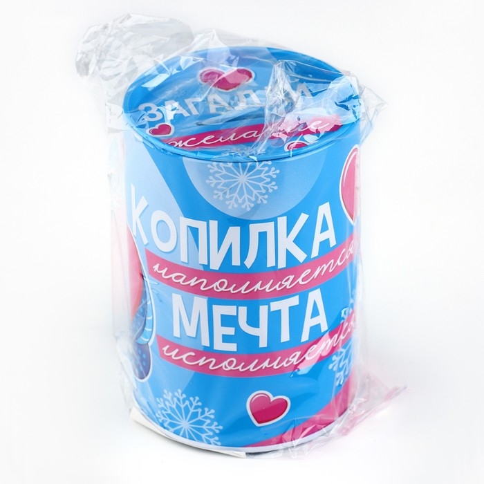 Копилка новогодний подарок «Новый год: Мечта исполнится», 8 х 12 см. Копилка новогодний подарок «Новый год: Мечта исполнится», 8 х 12 см.