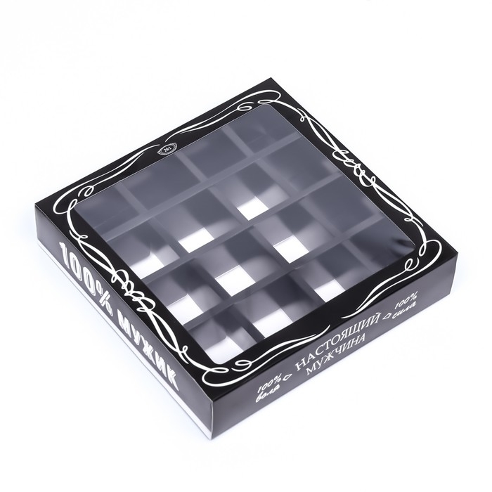 Коробка для 16 конфет, Коробка для 16 конфет, "Настоящий мужчина" 17,7 х 17,7 х 3,8 см. Кондитерская упаковка