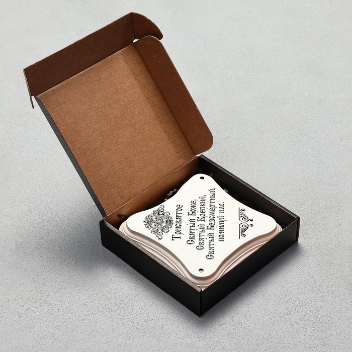 Скрижаль  Скрижаль "Трисвятое", цвет жемчуг, 17,5х17,5х2 см, берёза