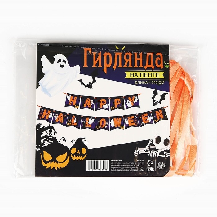 Гирлянда на ленте на Хэллоуин &laquo;Happy Halloween&raquo;, привидения, длина 250 см.