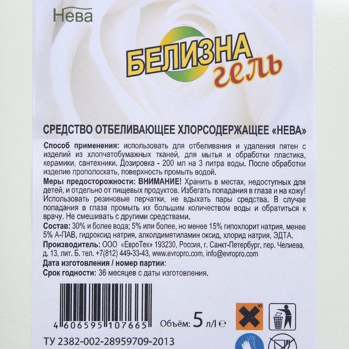 Белизна Нева-ГЕЛЬ Отбеливающее средство 5 л Белизна Нева-ГЕЛЬ Отбеливающее средство 5 л