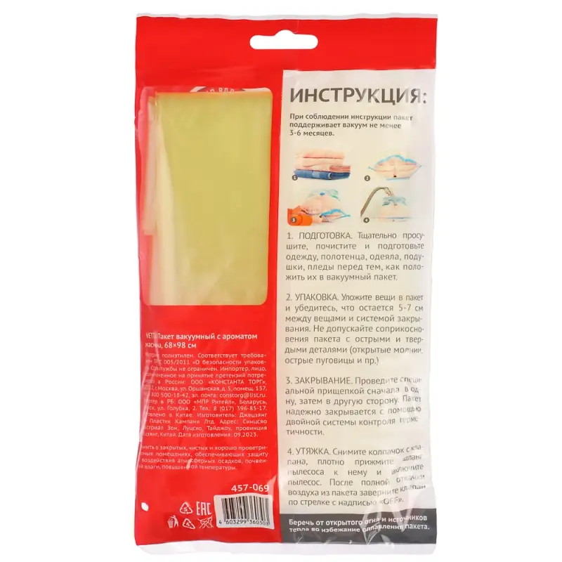 VETTA Пакет вакуумный с клапаном 68х98см с ароматом жасмина