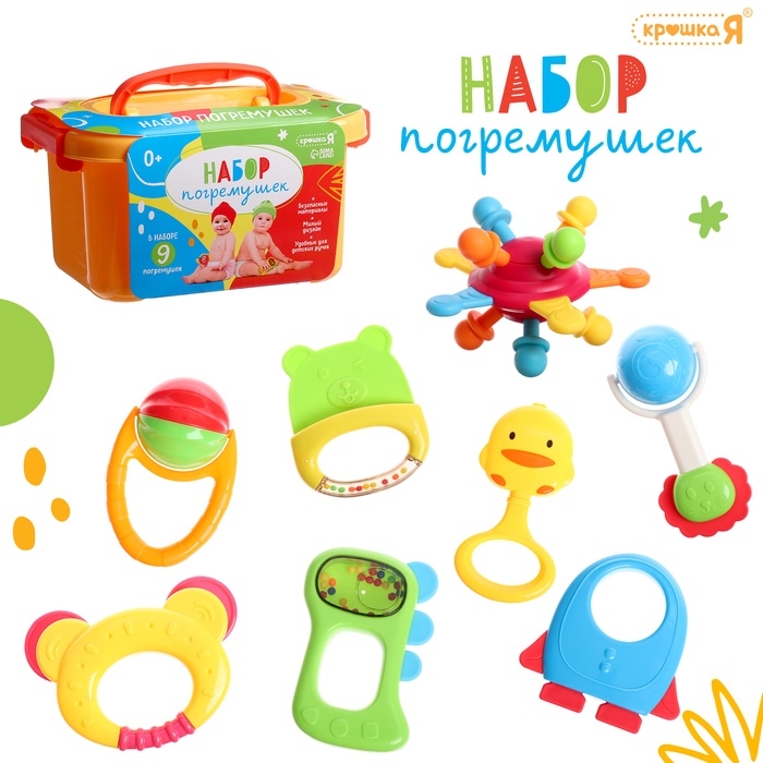 Набор погремушек для малышей, в контейнере, 9 шт. Набор погремушек для малышей, в контейнере, 9 шт.