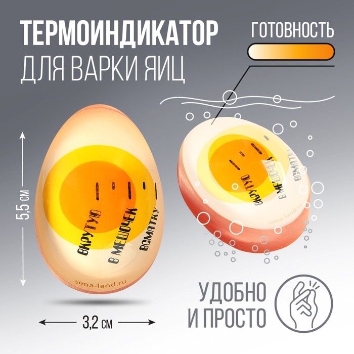 Таймер для варки яиц «Яичко» Таймер для варки яиц «Яичко»
