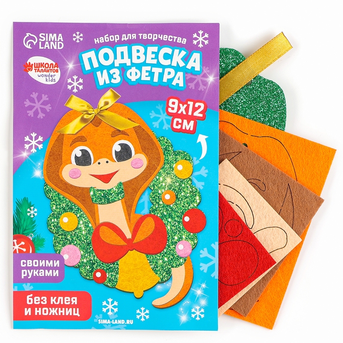 Подвеска из фетра на новый год своими руками «Змея с венком», новогодний набор для творчества Подвеска из фетра на новый год своими руками «Змея с венком», новогодний набор для творчества