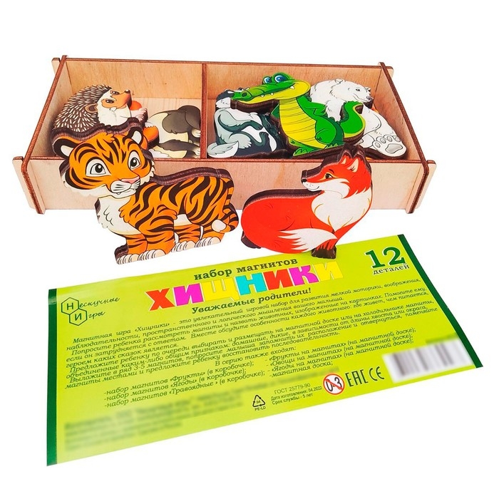Набор «Хищники» на магнитах, в коробке 12 деталей Набор «Хищники» на магнитах, в коробке 12 деталей