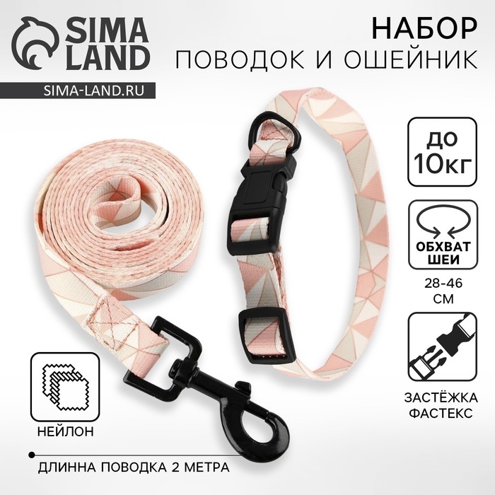 Набор &laquo;Ромбы&raquo;, застёжка - фастекс, поводок 2 м и ошейник 28-46 см